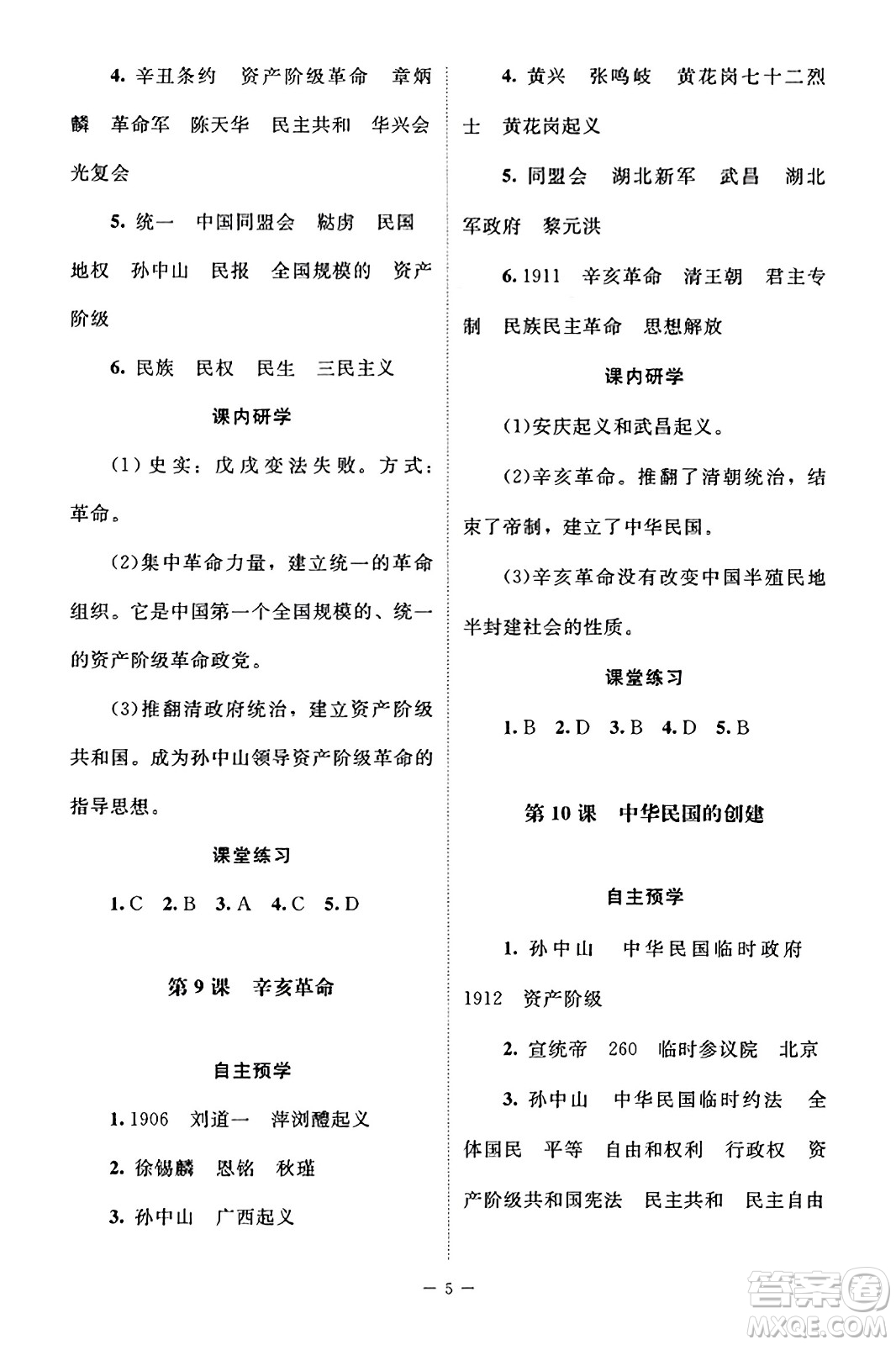 北京師范大學(xué)出版社2023年秋課堂精練八年級(jí)歷史上冊(cè)江蘇專版答案