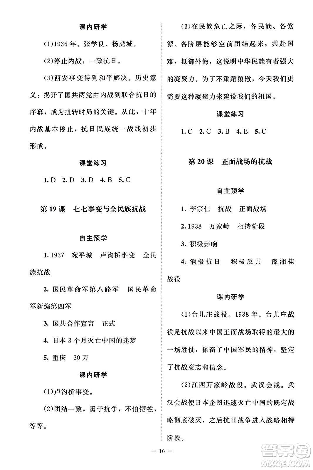 北京師范大學(xué)出版社2023年秋課堂精練八年級(jí)歷史上冊(cè)江蘇專版答案