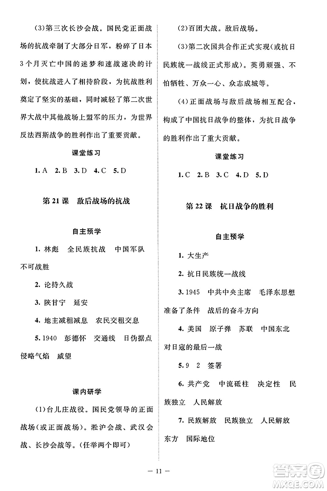 北京師范大學(xué)出版社2023年秋課堂精練八年級(jí)歷史上冊(cè)江蘇專版答案