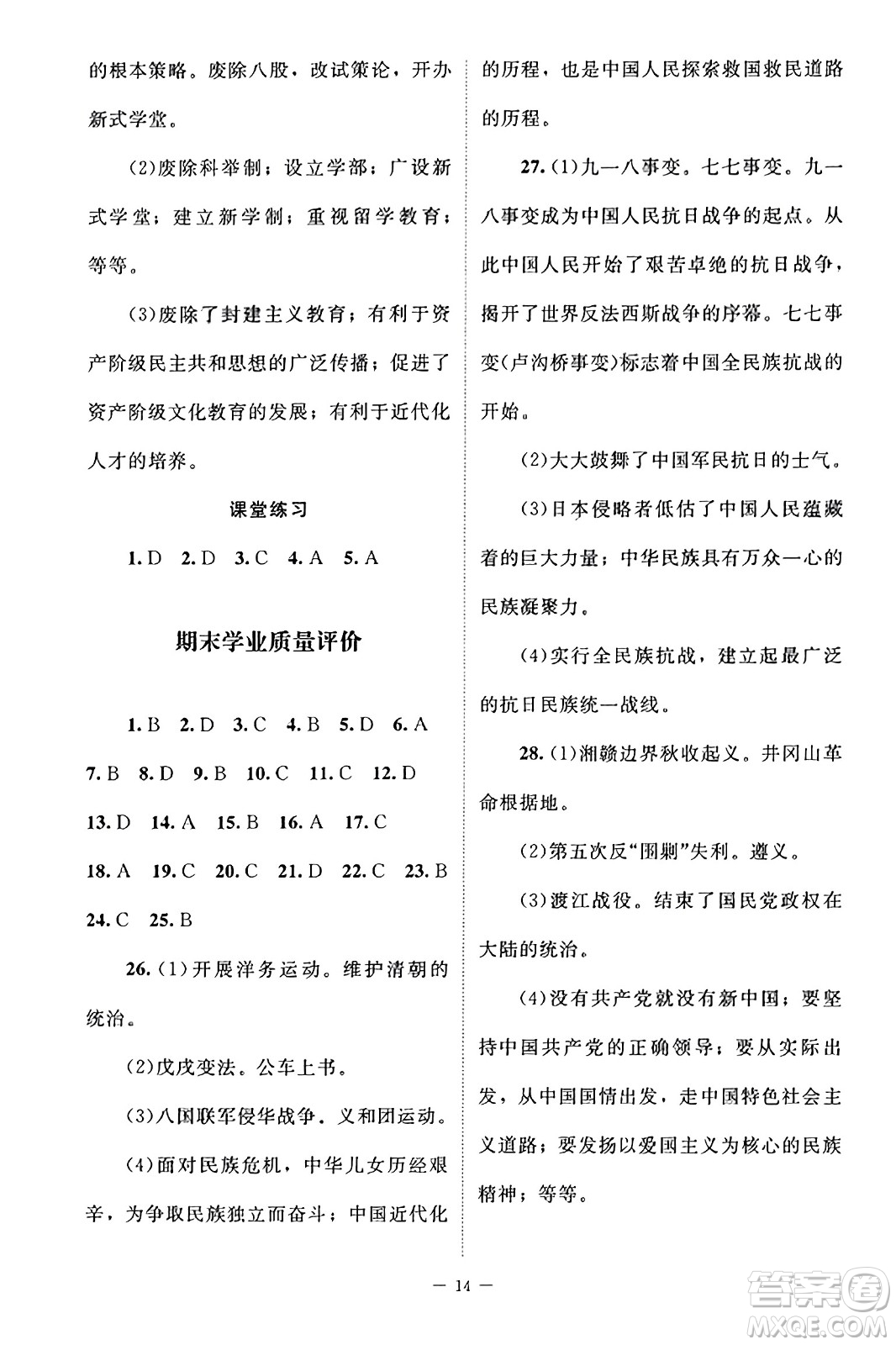 北京師范大學(xué)出版社2023年秋課堂精練八年級(jí)歷史上冊(cè)江蘇專版答案