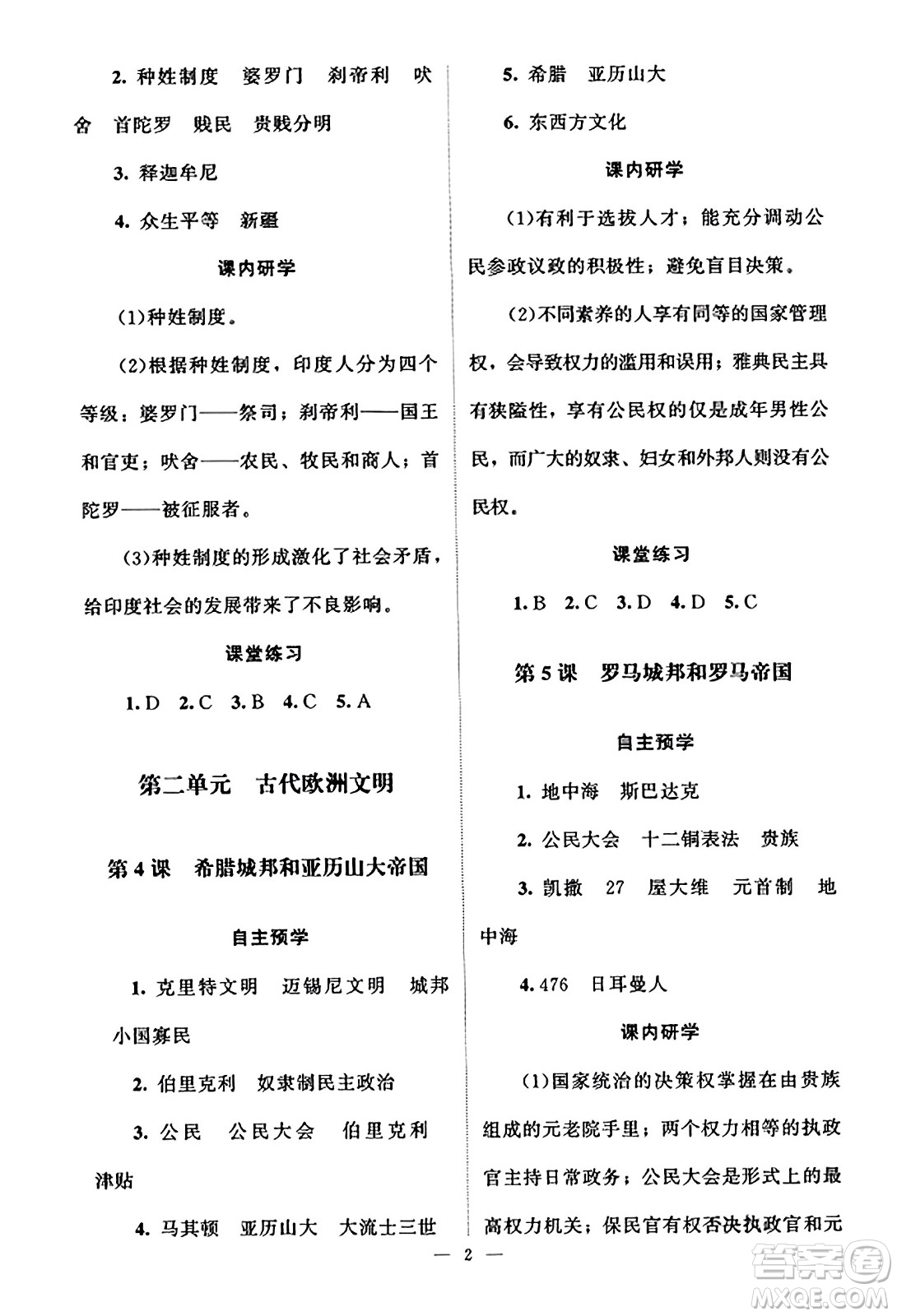 北京師范大學(xué)出版社2023年秋課堂精練九年級歷史上冊江蘇專版答案