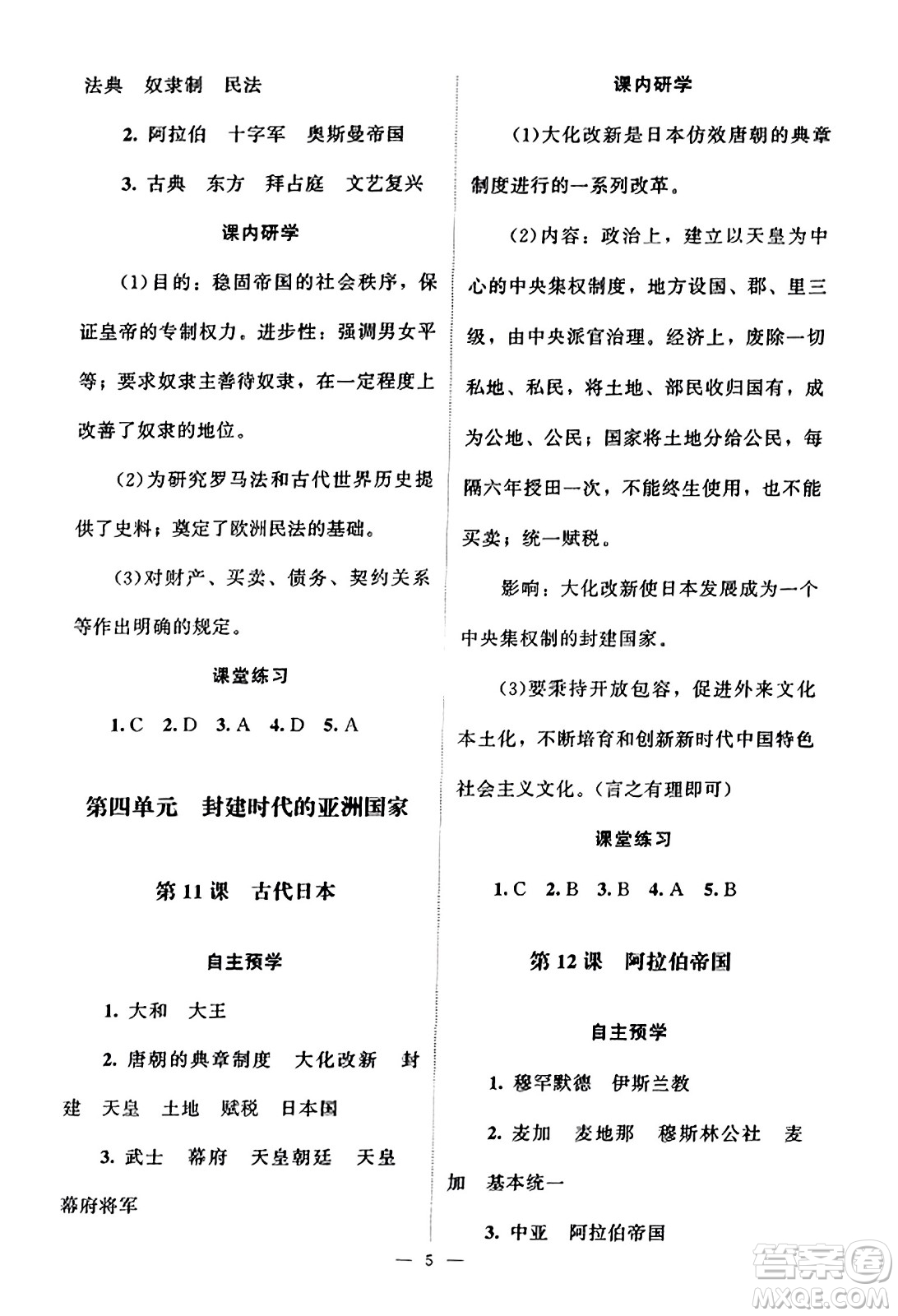 北京師范大學(xué)出版社2023年秋課堂精練九年級歷史上冊江蘇專版答案