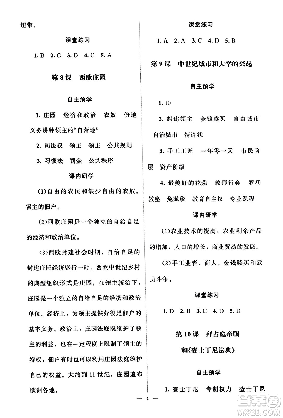 北京師范大學(xué)出版社2023年秋課堂精練九年級歷史上冊江蘇專版答案