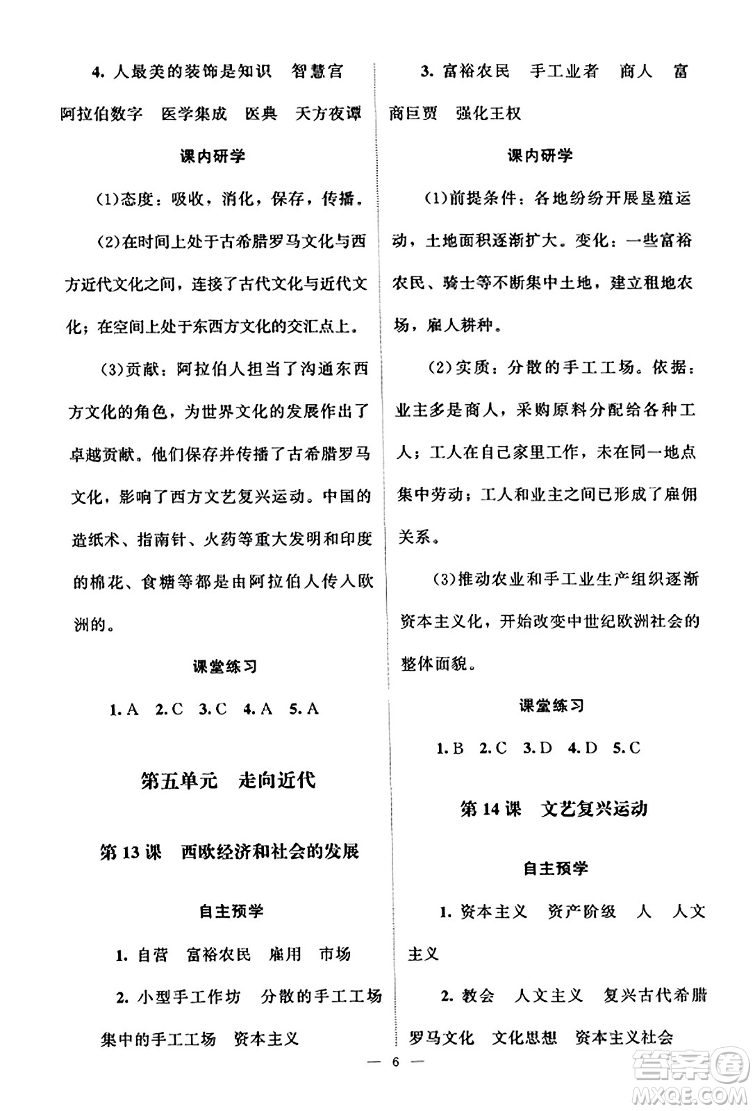 北京師范大學(xué)出版社2023年秋課堂精練九年級歷史上冊江蘇專版答案