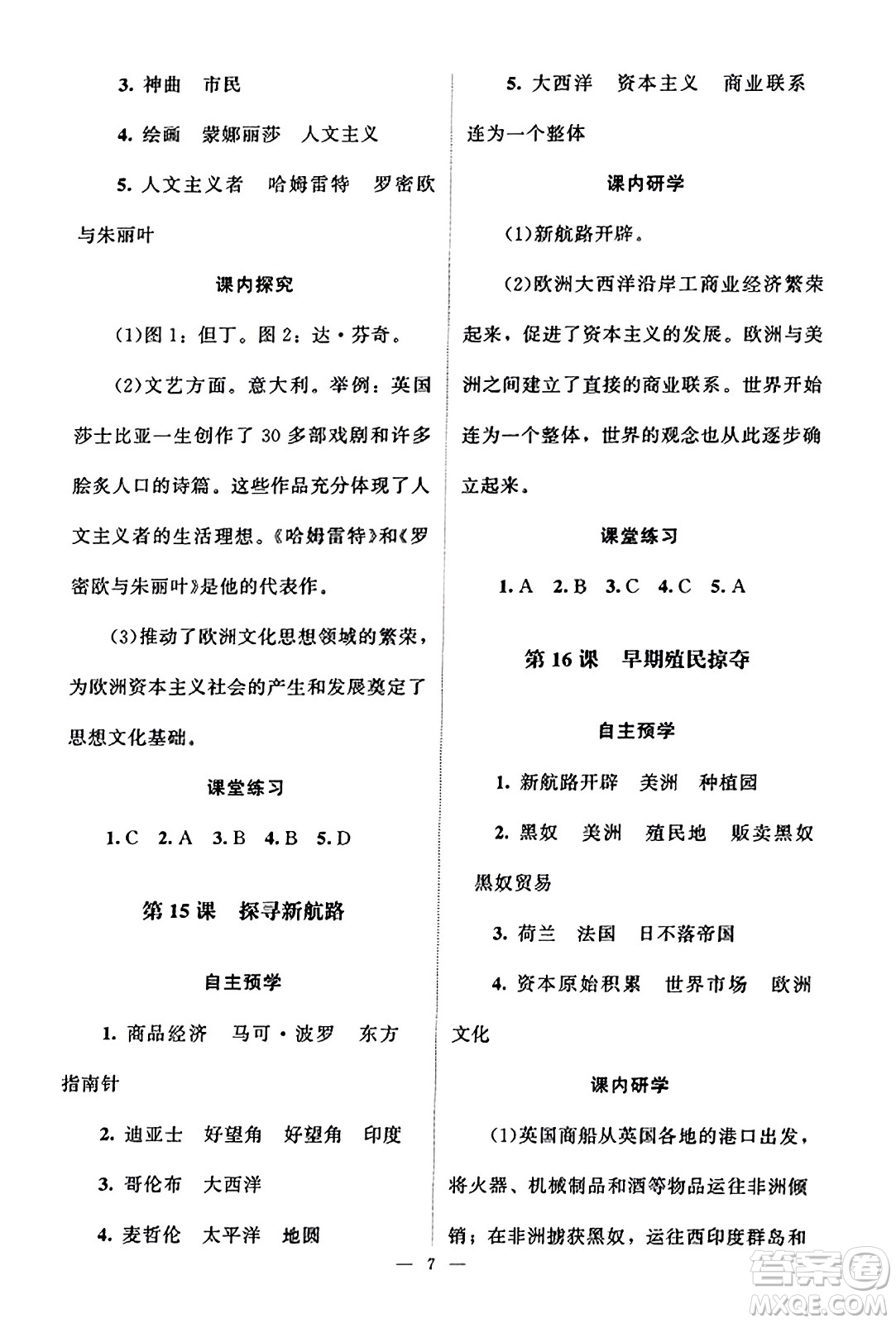 北京師范大學(xué)出版社2023年秋課堂精練九年級歷史上冊江蘇專版答案