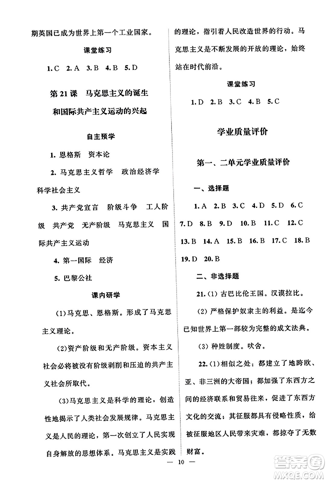 北京師范大學(xué)出版社2023年秋課堂精練九年級歷史上冊江蘇專版答案