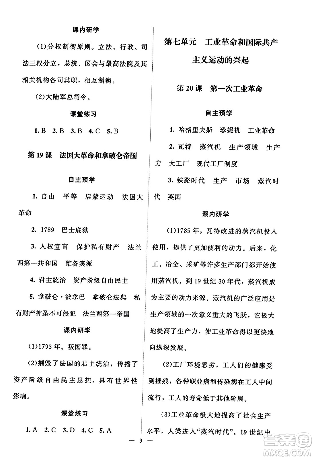 北京師范大學(xué)出版社2023年秋課堂精練九年級歷史上冊江蘇專版答案