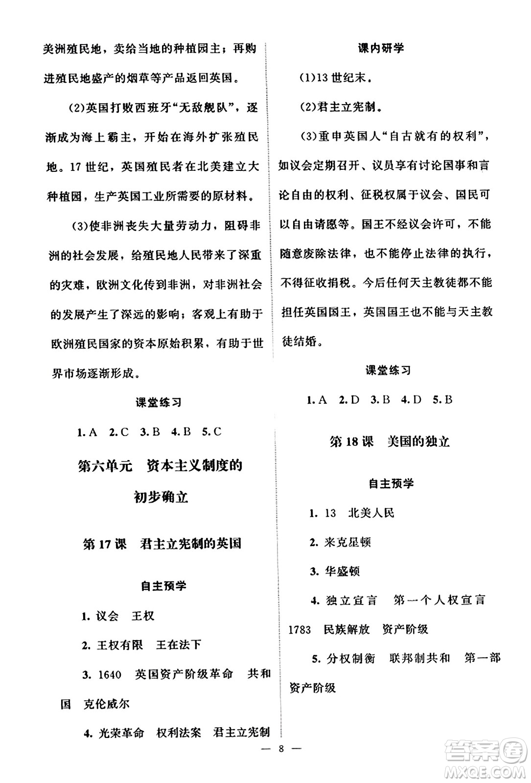 北京師范大學(xué)出版社2023年秋課堂精練九年級歷史上冊江蘇專版答案