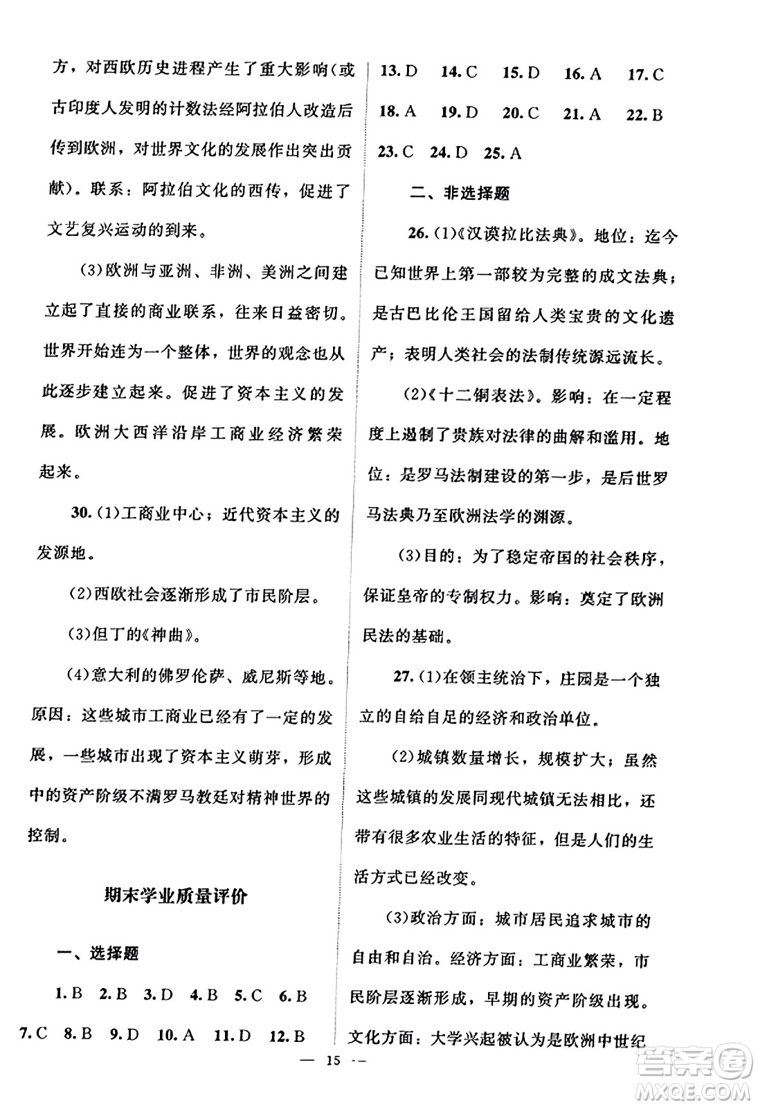 北京師范大學(xué)出版社2023年秋課堂精練九年級歷史上冊江蘇專版答案