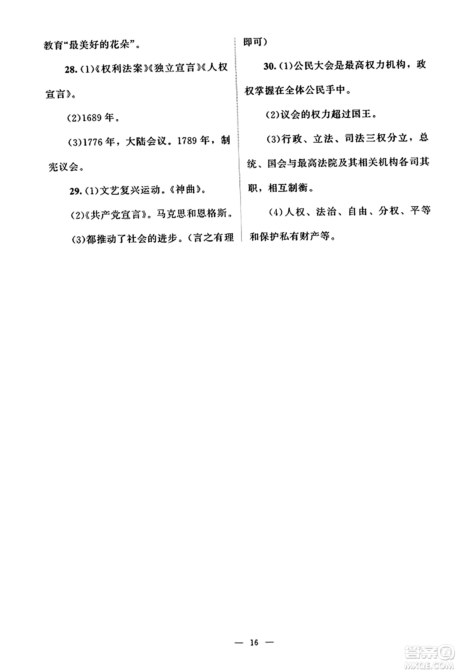 北京師范大學(xué)出版社2023年秋課堂精練九年級歷史上冊江蘇專版答案