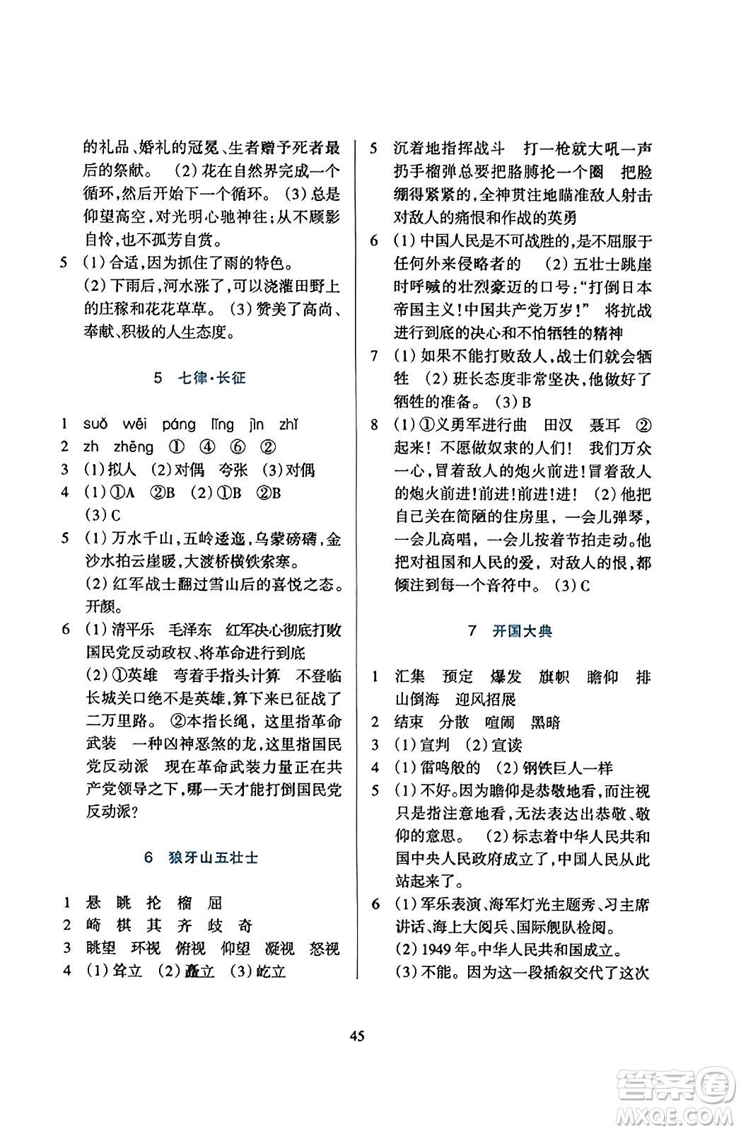 浙江教育出版社2023年秋學(xué)能評(píng)價(jià)六年級(jí)語(yǔ)文上冊(cè)人教版答案