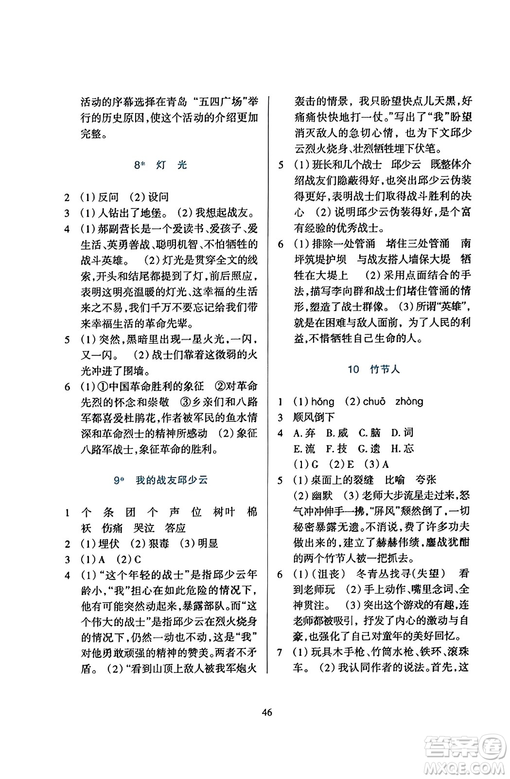 浙江教育出版社2023年秋學(xué)能評(píng)價(jià)六年級(jí)語(yǔ)文上冊(cè)人教版答案