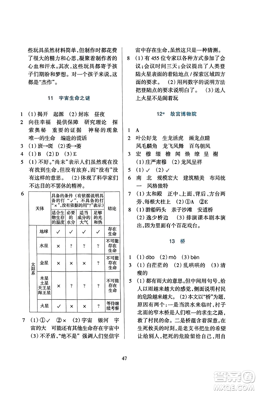 浙江教育出版社2023年秋學(xué)能評(píng)價(jià)六年級(jí)語(yǔ)文上冊(cè)人教版答案