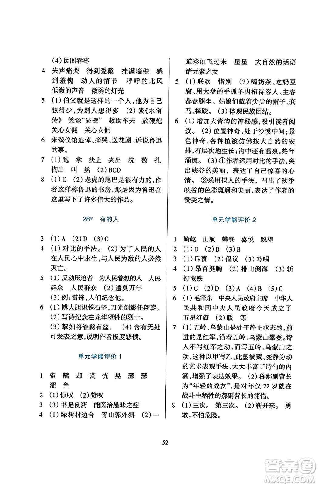 浙江教育出版社2023年秋學(xué)能評(píng)價(jià)六年級(jí)語(yǔ)文上冊(cè)人教版答案