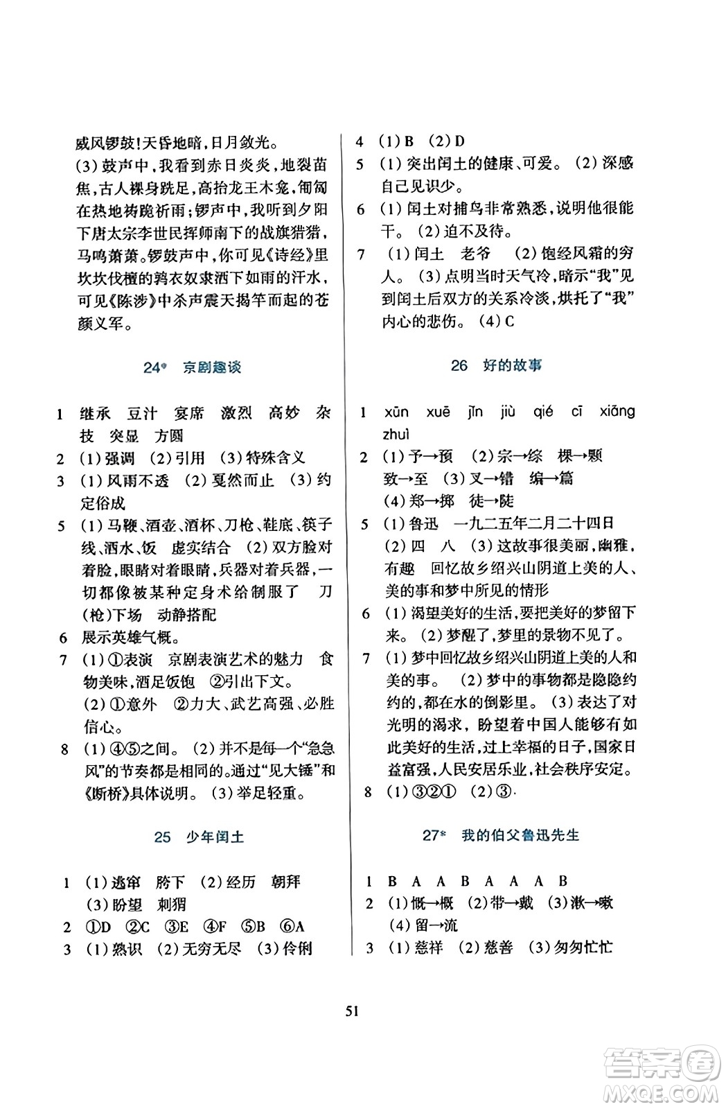 浙江教育出版社2023年秋學(xué)能評(píng)價(jià)六年級(jí)語(yǔ)文上冊(cè)人教版答案