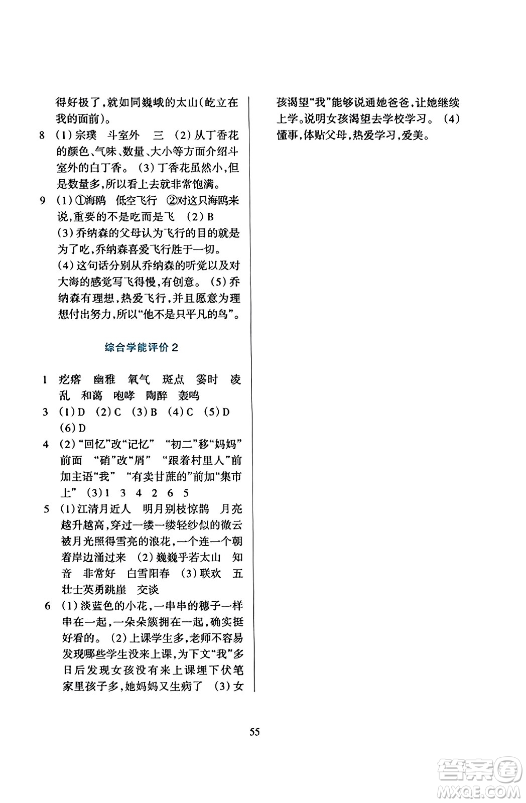 浙江教育出版社2023年秋學(xué)能評(píng)價(jià)六年級(jí)語(yǔ)文上冊(cè)人教版答案