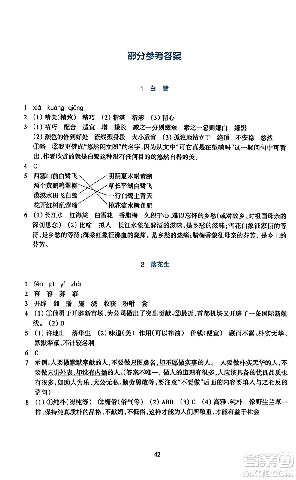 浙江教育出版社2023年秋學(xué)能評價五年級語文上冊人教版答案