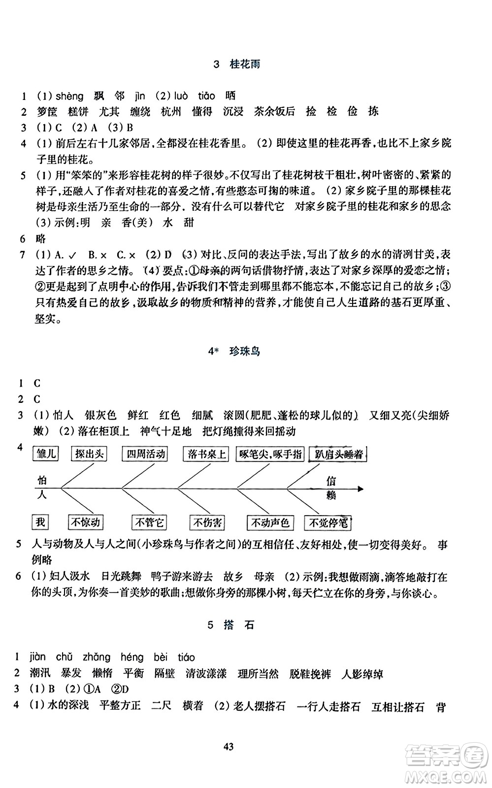 浙江教育出版社2023年秋學(xué)能評價五年級語文上冊人教版答案