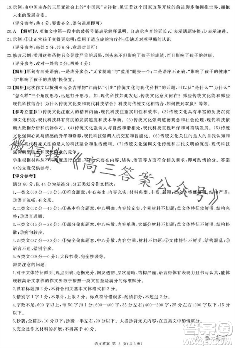 2023-2024學(xué)年遼寧省縣級重點高中協(xié)作體高三上學(xué)期期中考試語文答案