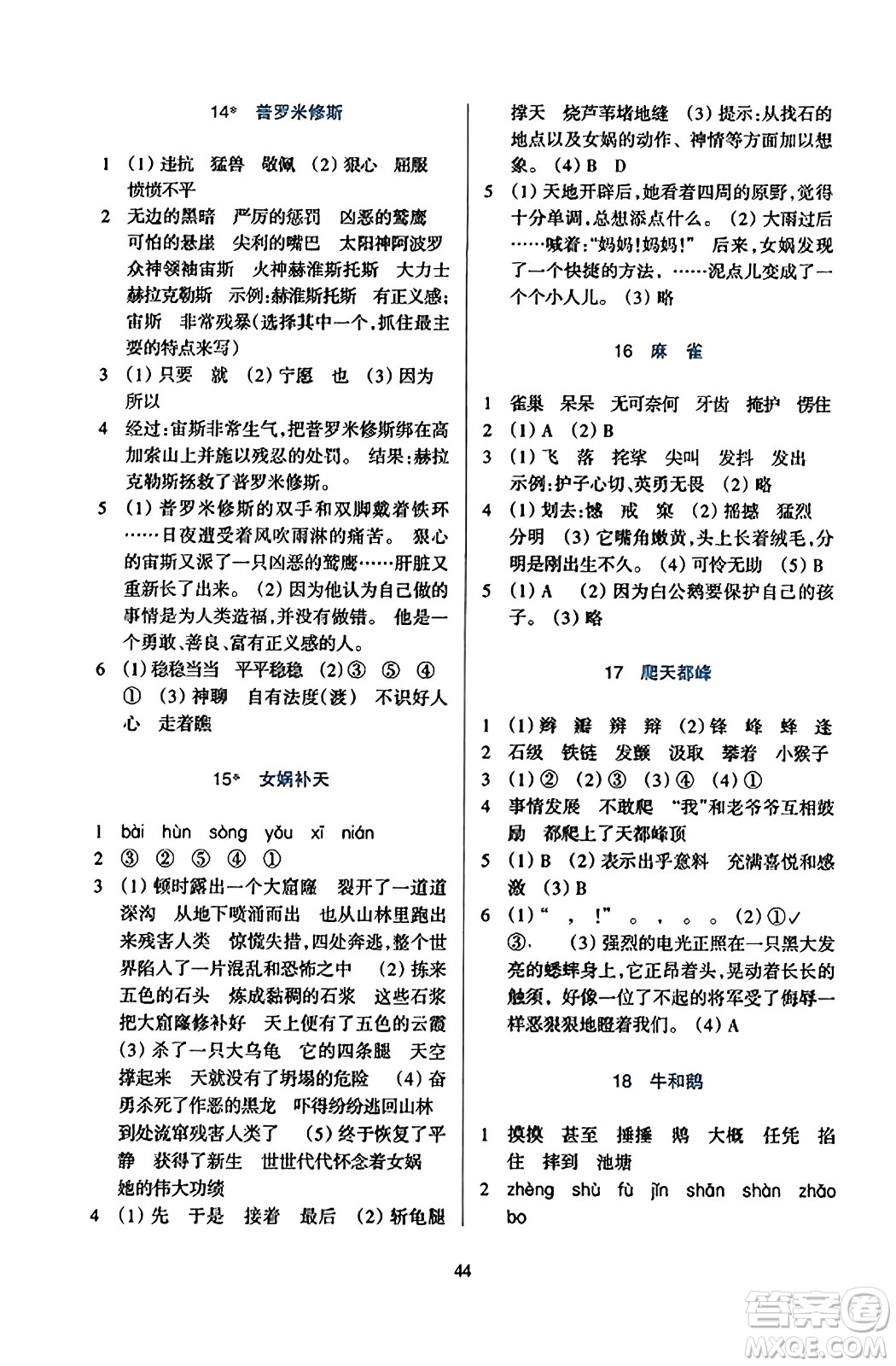 浙江教育出版社2023年秋學能評價四年級語文上冊人教版答案