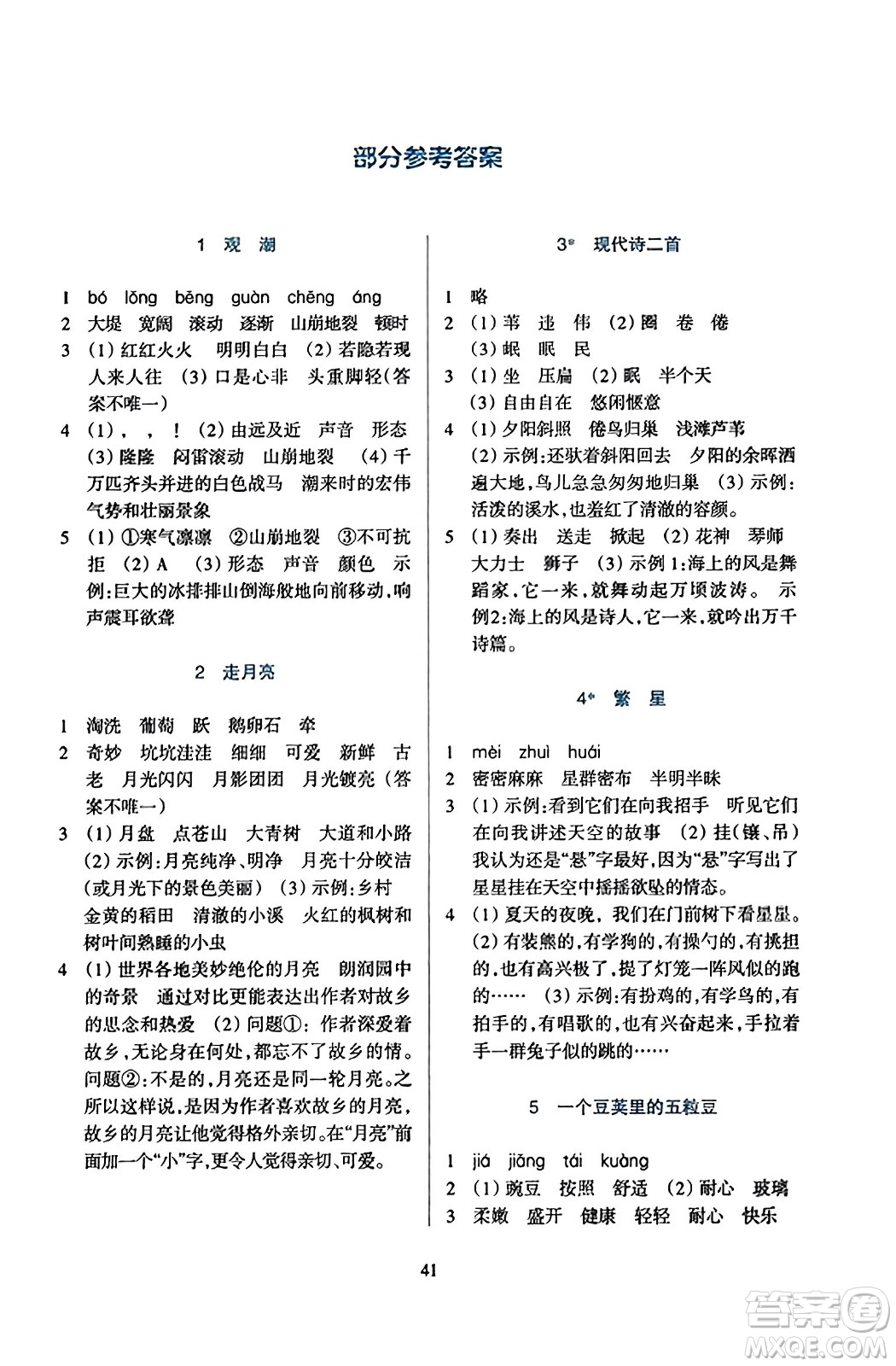 浙江教育出版社2023年秋學能評價四年級語文上冊人教版答案