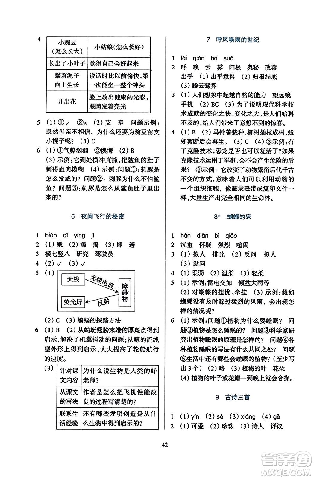 浙江教育出版社2023年秋學能評價四年級語文上冊人教版答案