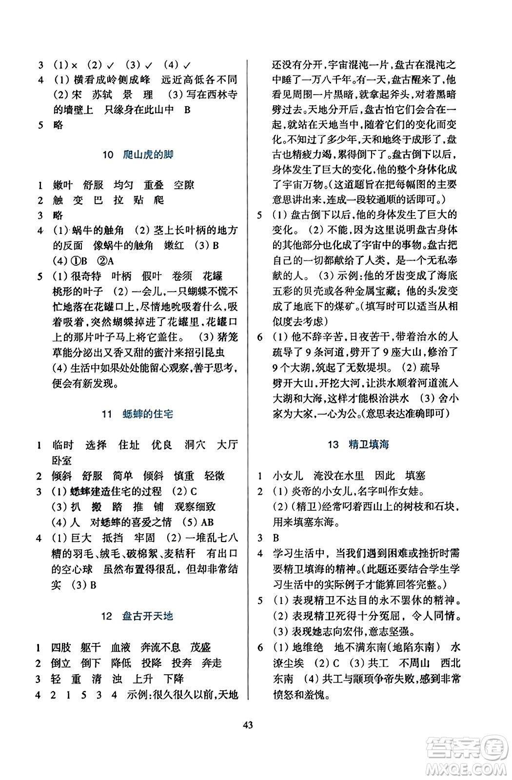 浙江教育出版社2023年秋學能評價四年級語文上冊人教版答案