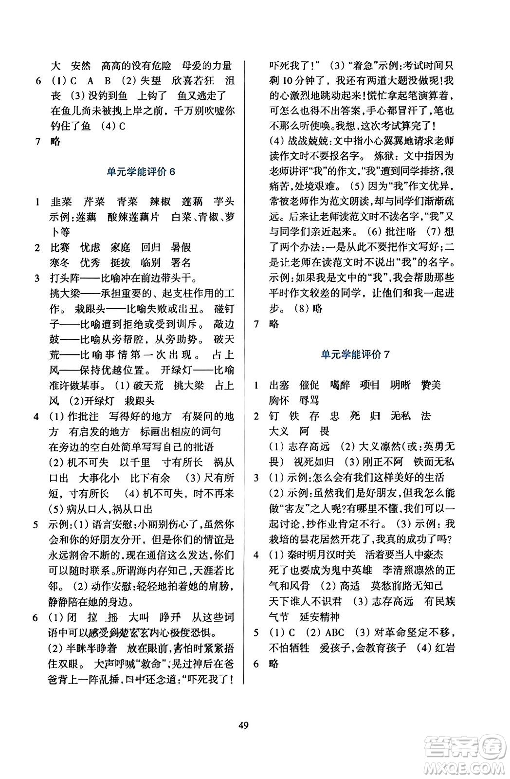 浙江教育出版社2023年秋學能評價四年級語文上冊人教版答案