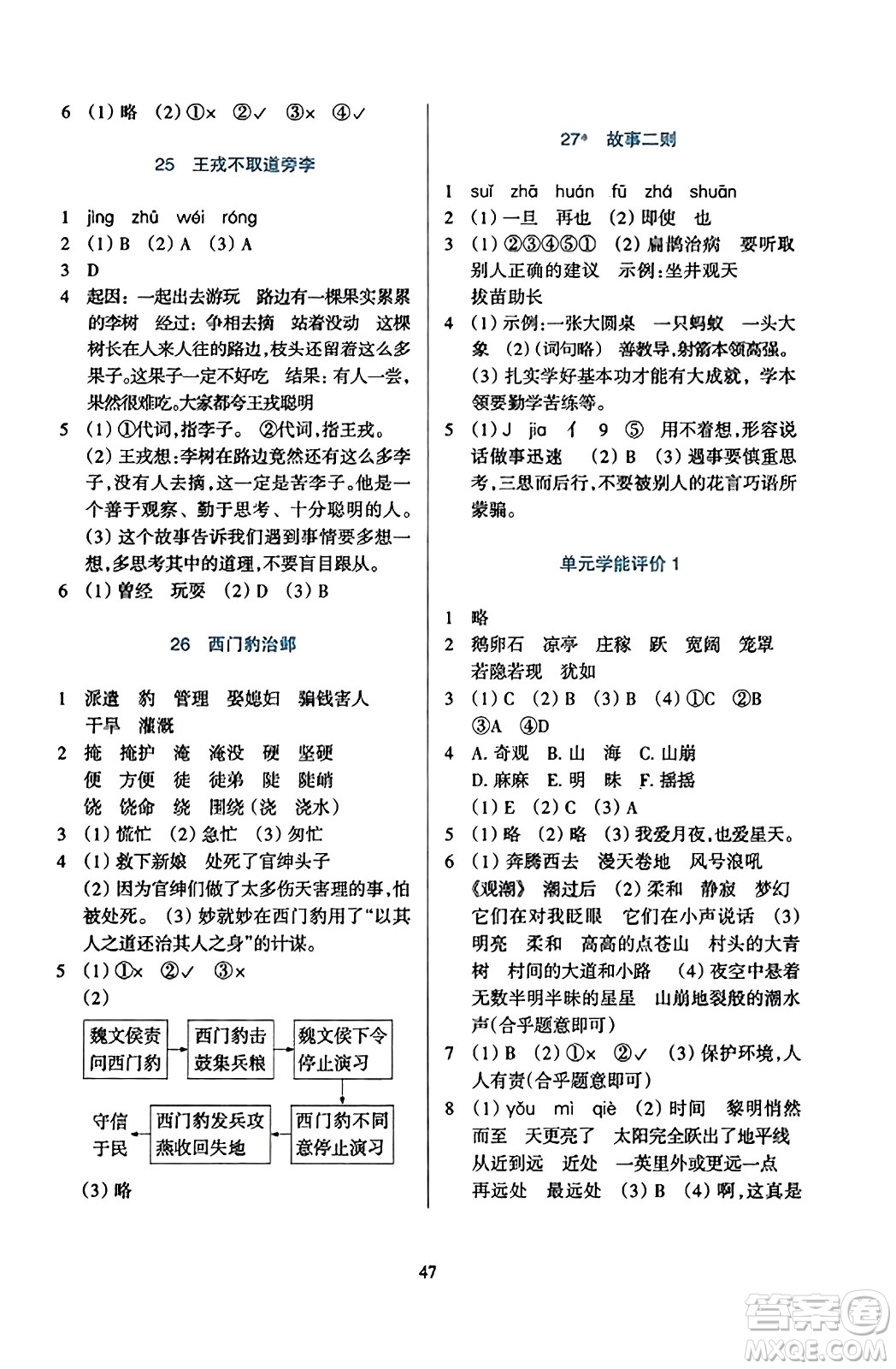 浙江教育出版社2023年秋學能評價四年級語文上冊人教版答案