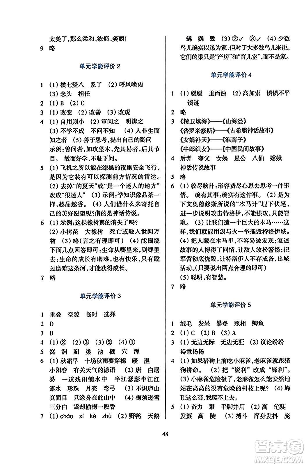 浙江教育出版社2023年秋學能評價四年級語文上冊人教版答案