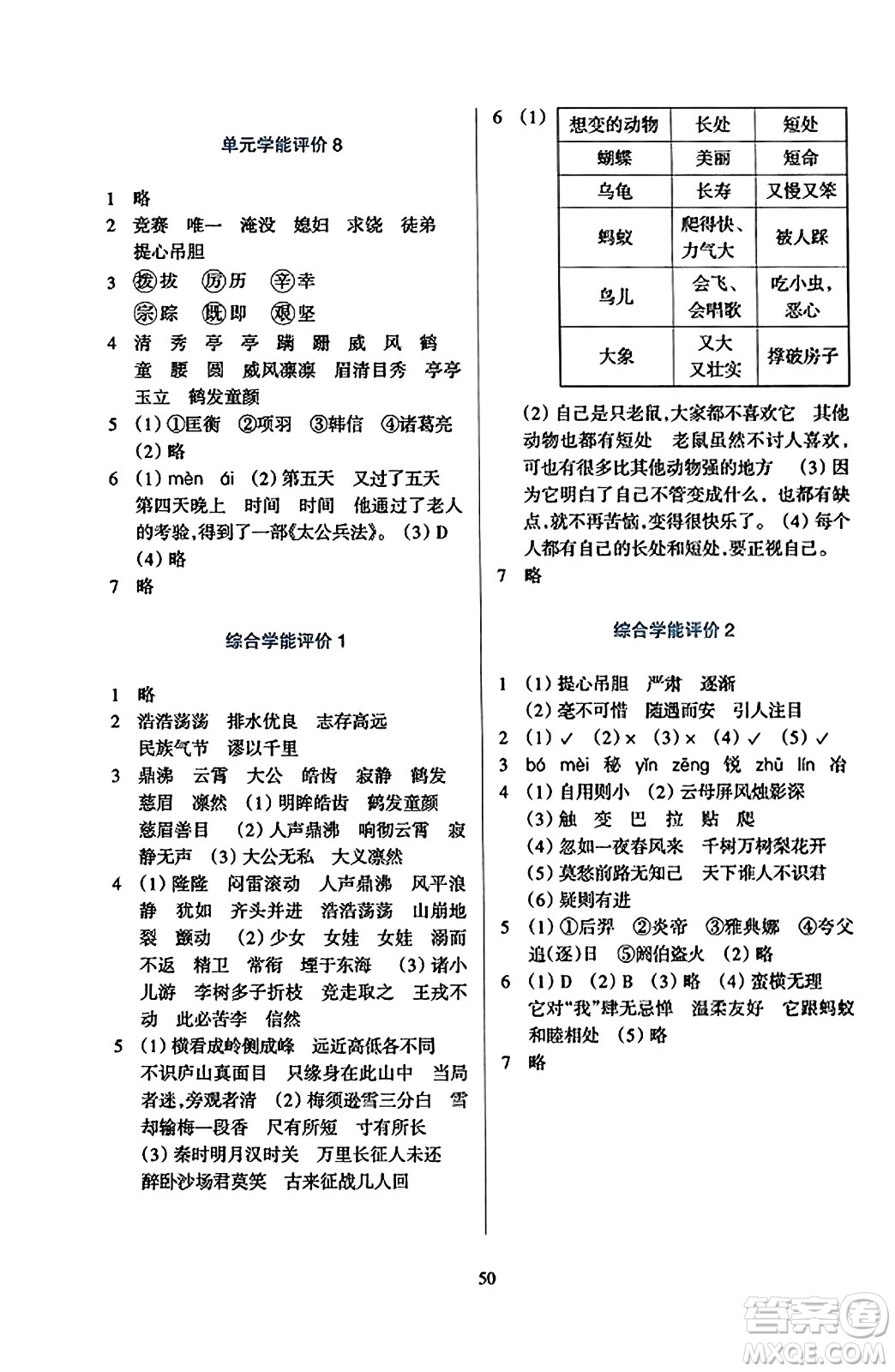 浙江教育出版社2023年秋學能評價四年級語文上冊人教版答案