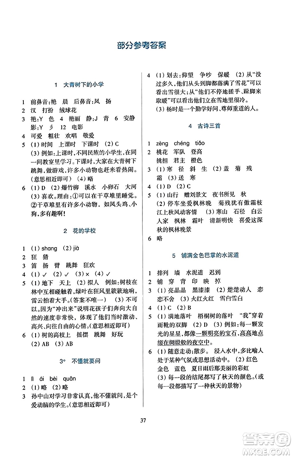 浙江教育出版社2023年秋學(xué)能評(píng)價(jià)三年級(jí)語(yǔ)文上冊(cè)人教版答案