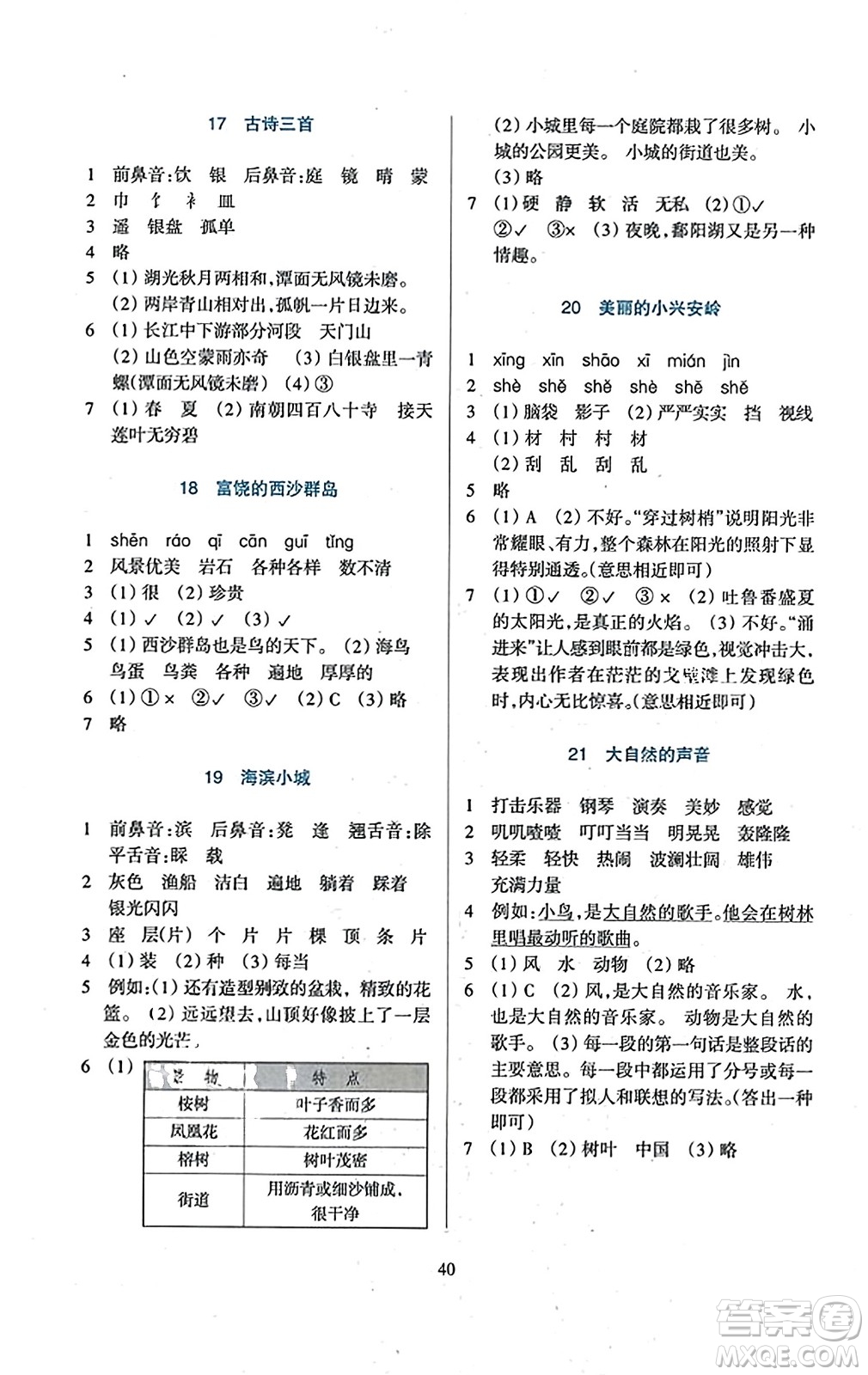 浙江教育出版社2023年秋學(xué)能評(píng)價(jià)三年級(jí)語(yǔ)文上冊(cè)人教版答案