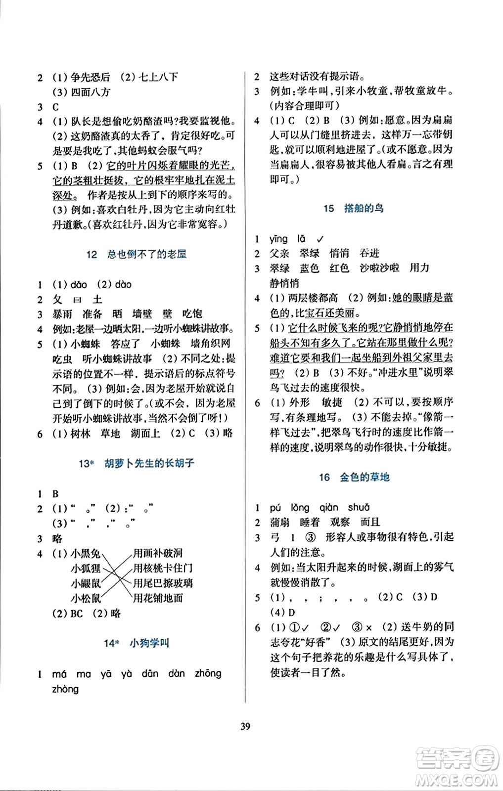 浙江教育出版社2023年秋學(xué)能評(píng)價(jià)三年級(jí)語(yǔ)文上冊(cè)人教版答案