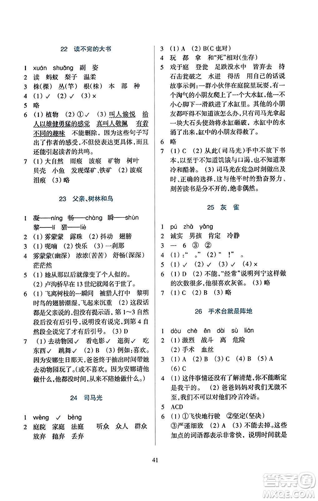 浙江教育出版社2023年秋學(xué)能評(píng)價(jià)三年級(jí)語(yǔ)文上冊(cè)人教版答案