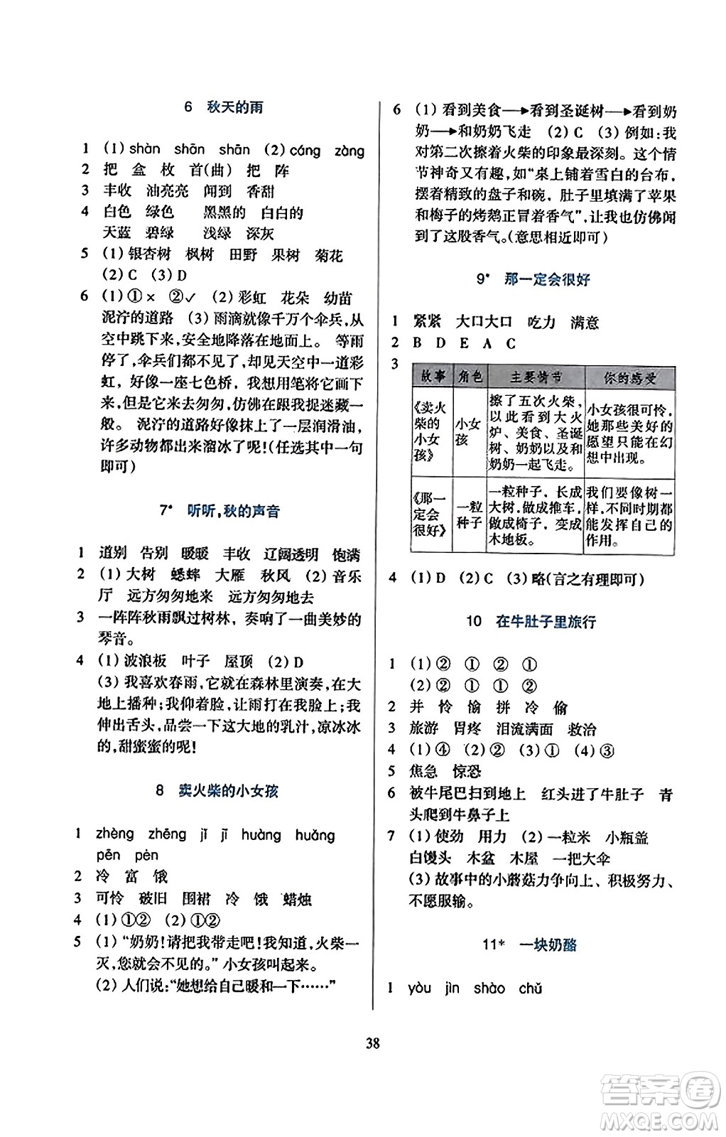 浙江教育出版社2023年秋學(xué)能評(píng)價(jià)三年級(jí)語(yǔ)文上冊(cè)人教版答案