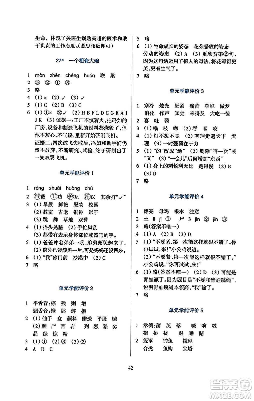 浙江教育出版社2023年秋學(xué)能評(píng)價(jià)三年級(jí)語(yǔ)文上冊(cè)人教版答案