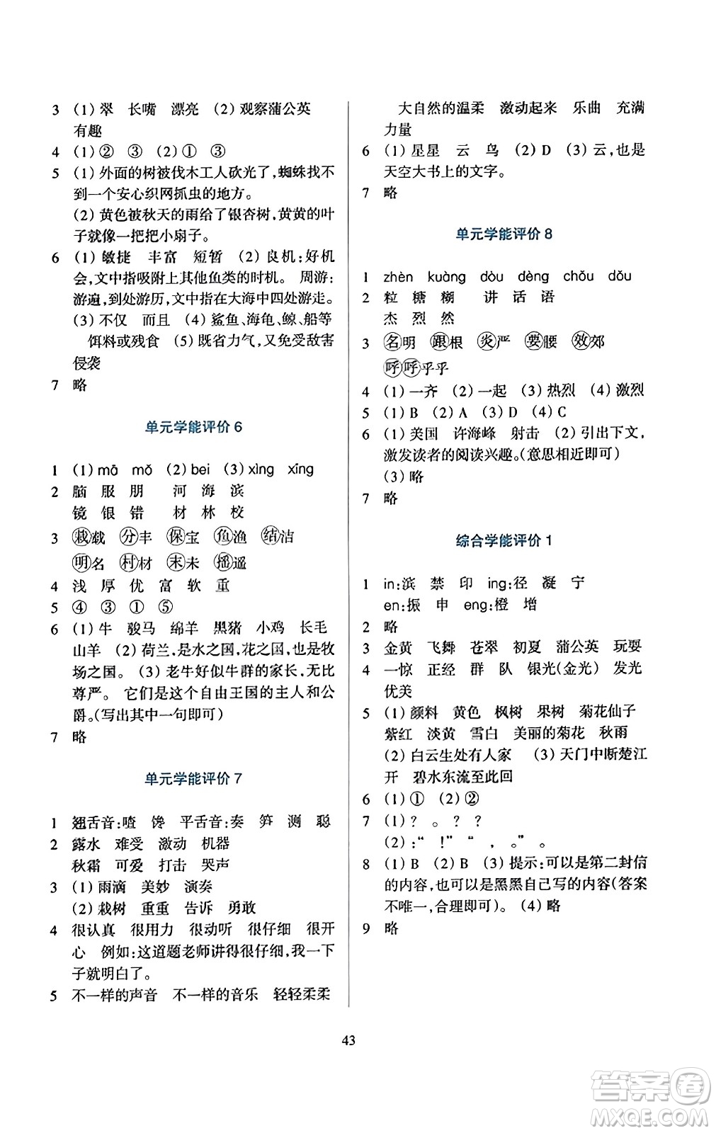 浙江教育出版社2023年秋學(xué)能評(píng)價(jià)三年級(jí)語(yǔ)文上冊(cè)人教版答案