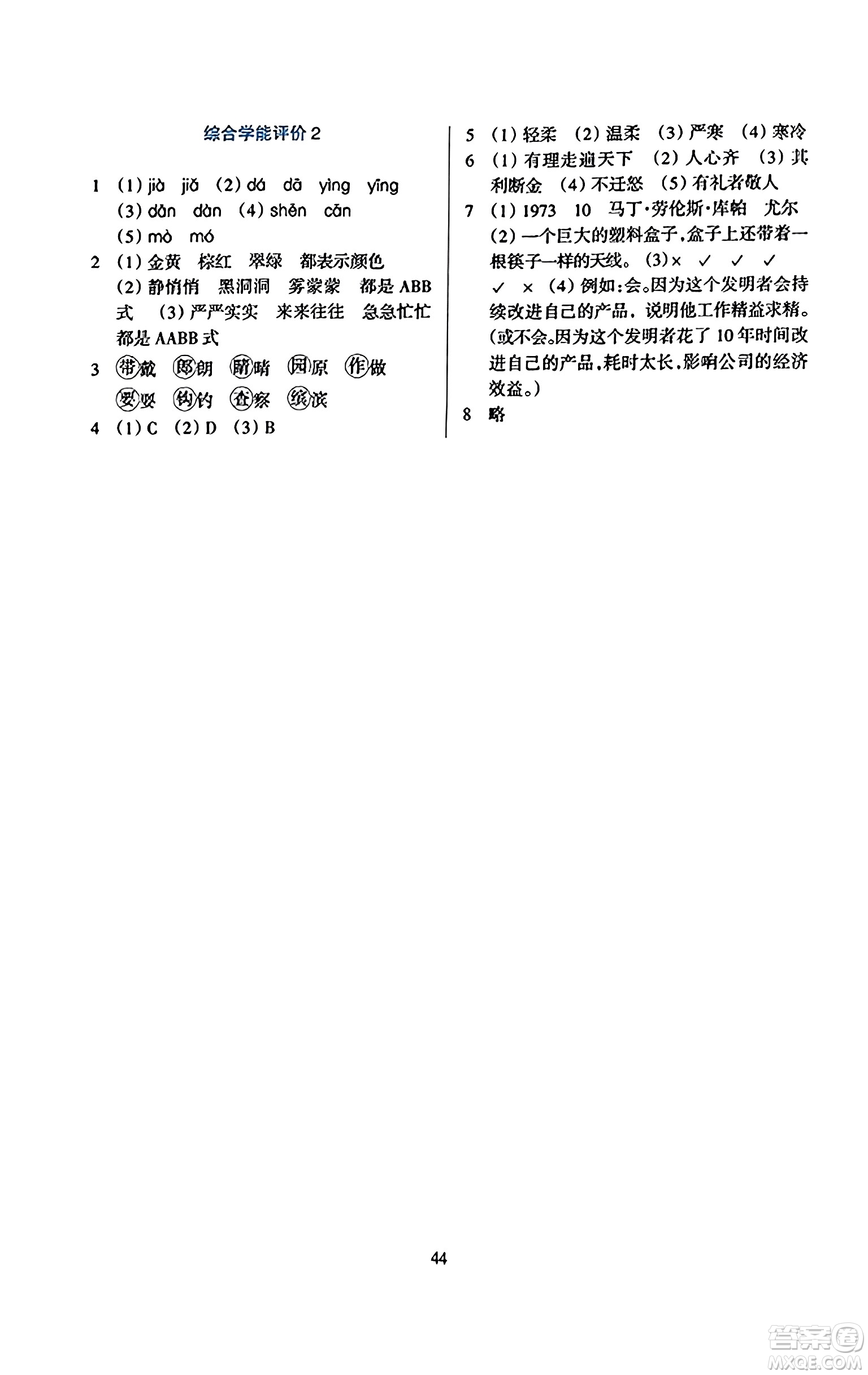 浙江教育出版社2023年秋學(xué)能評(píng)價(jià)三年級(jí)語(yǔ)文上冊(cè)人教版答案