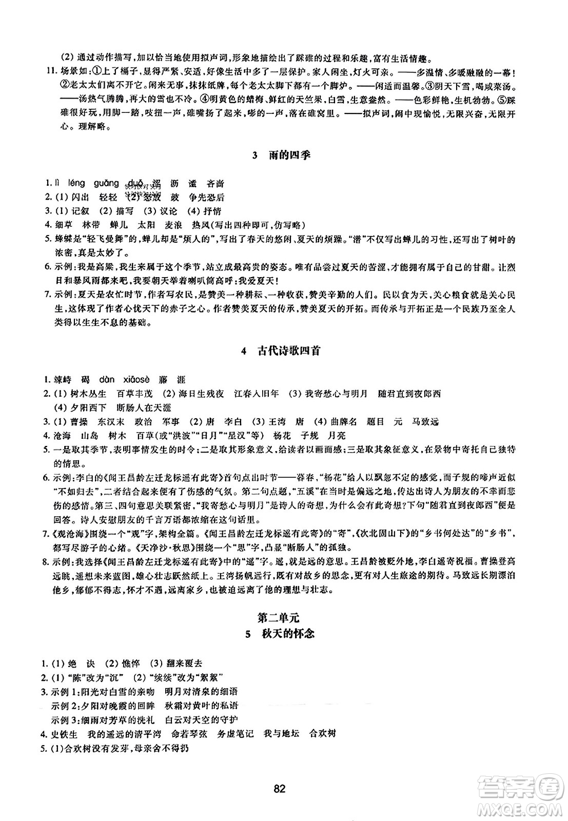 浙江教育出版社2023年秋學(xué)能評價(jià)七年級語文上冊人教版答案