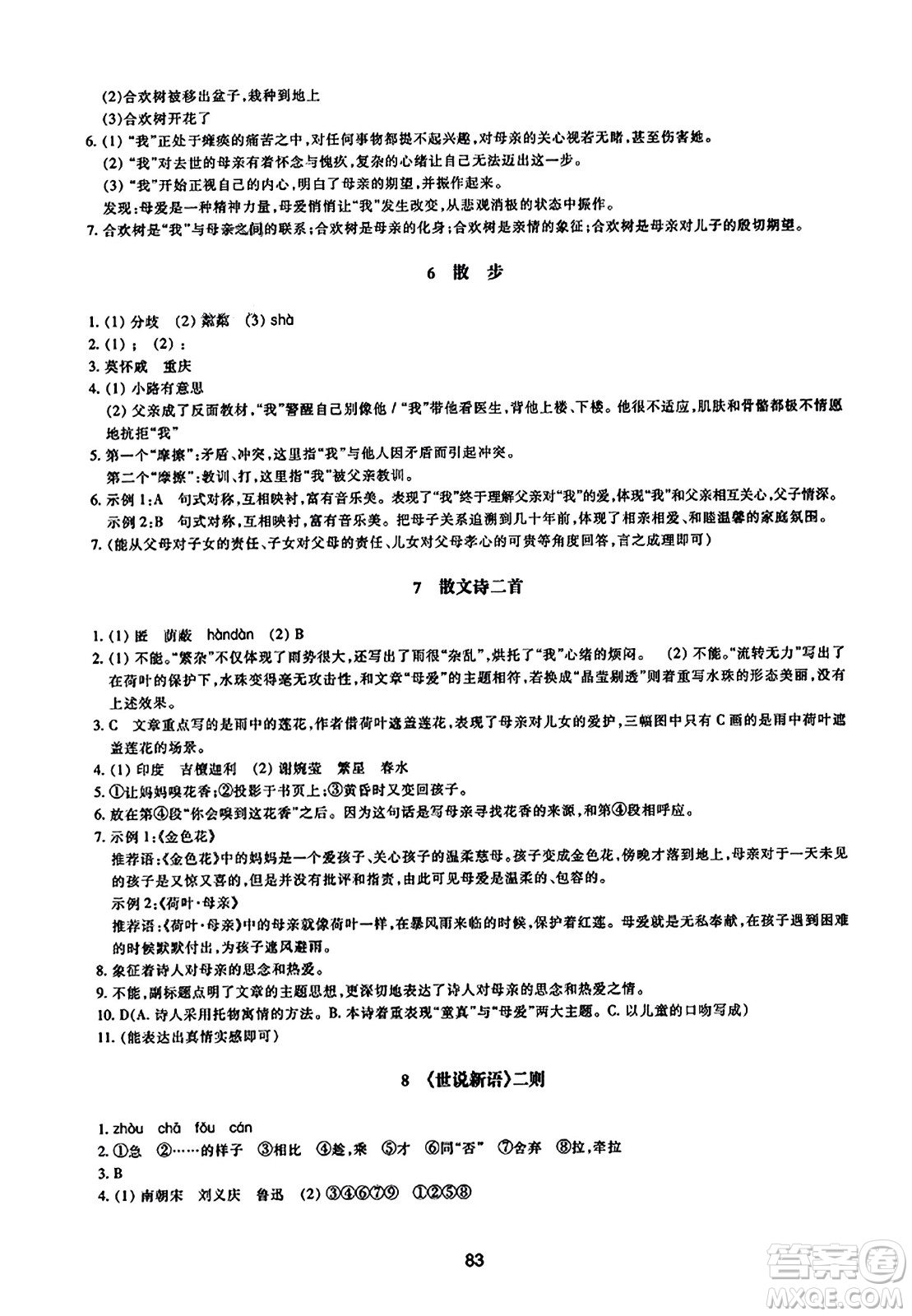 浙江教育出版社2023年秋學(xué)能評價(jià)七年級語文上冊人教版答案