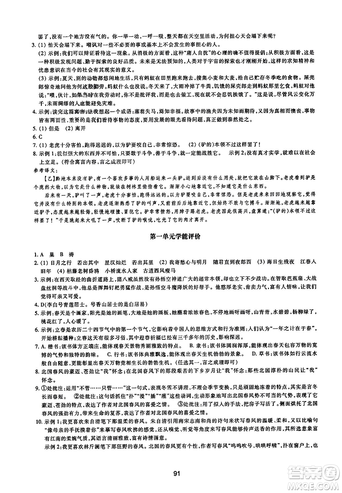 浙江教育出版社2023年秋學(xué)能評價(jià)七年級語文上冊人教版答案