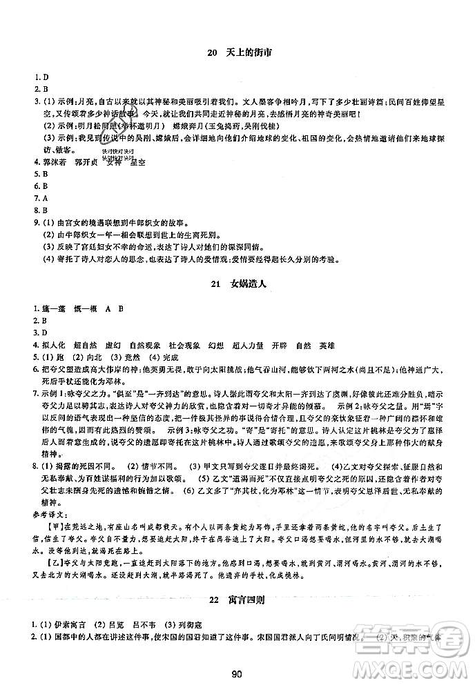 浙江教育出版社2023年秋學(xué)能評價(jià)七年級語文上冊人教版答案