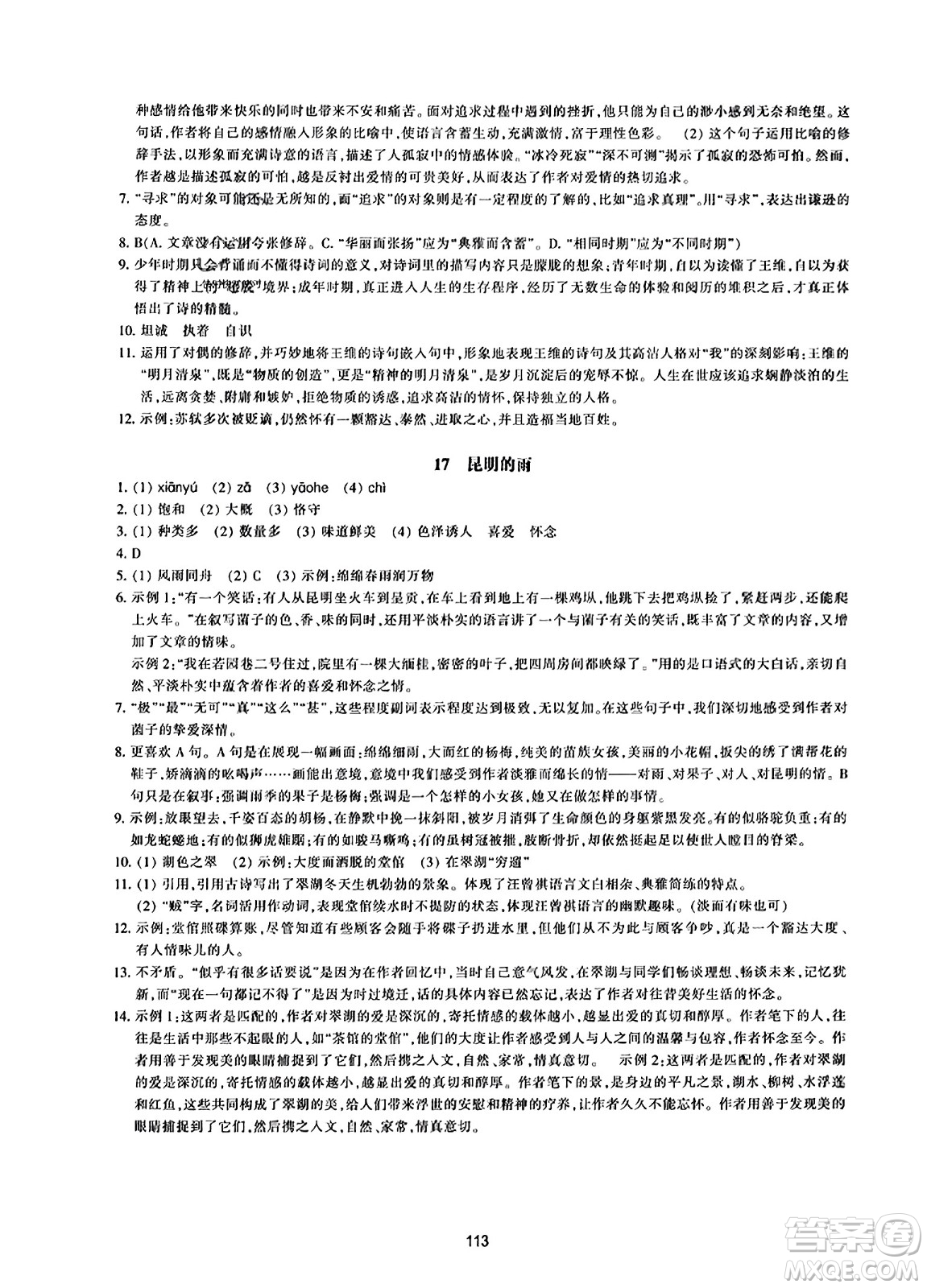 浙江教育出版社2023年秋學能評價八年級語文上冊人教版答案