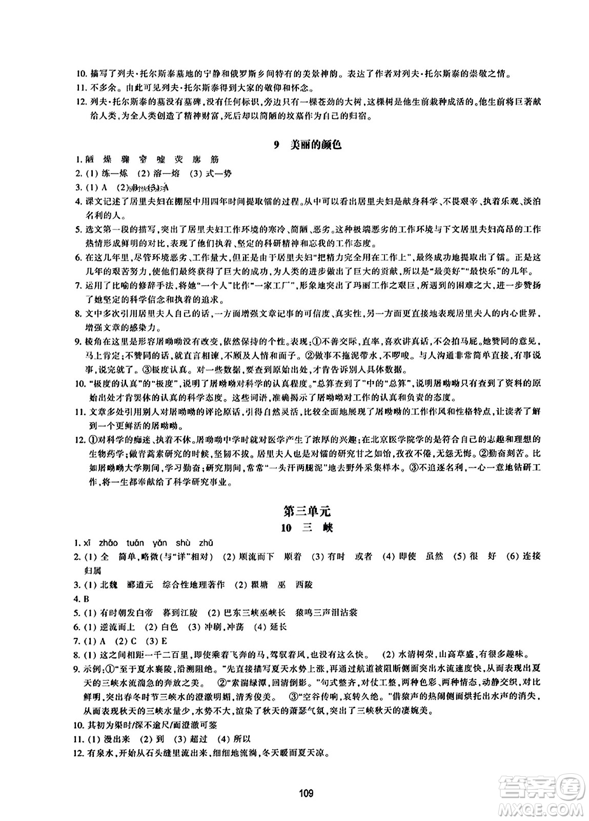 浙江教育出版社2023年秋學能評價八年級語文上冊人教版答案