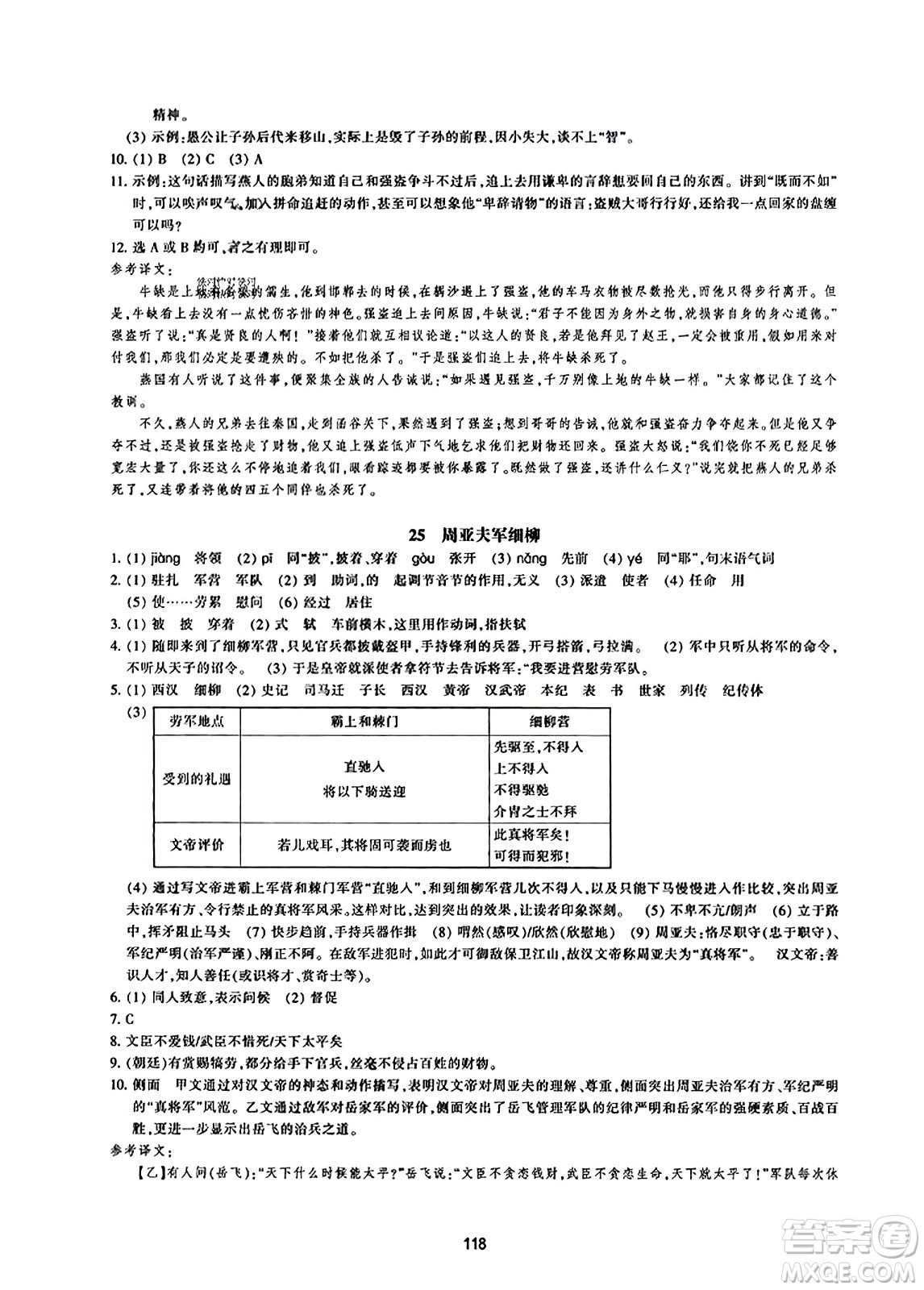 浙江教育出版社2023年秋學能評價八年級語文上冊人教版答案