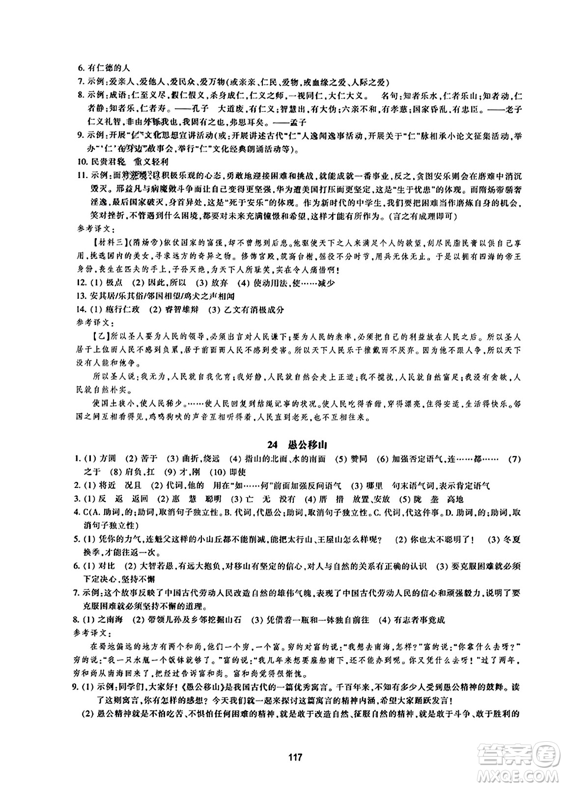 浙江教育出版社2023年秋學能評價八年級語文上冊人教版答案