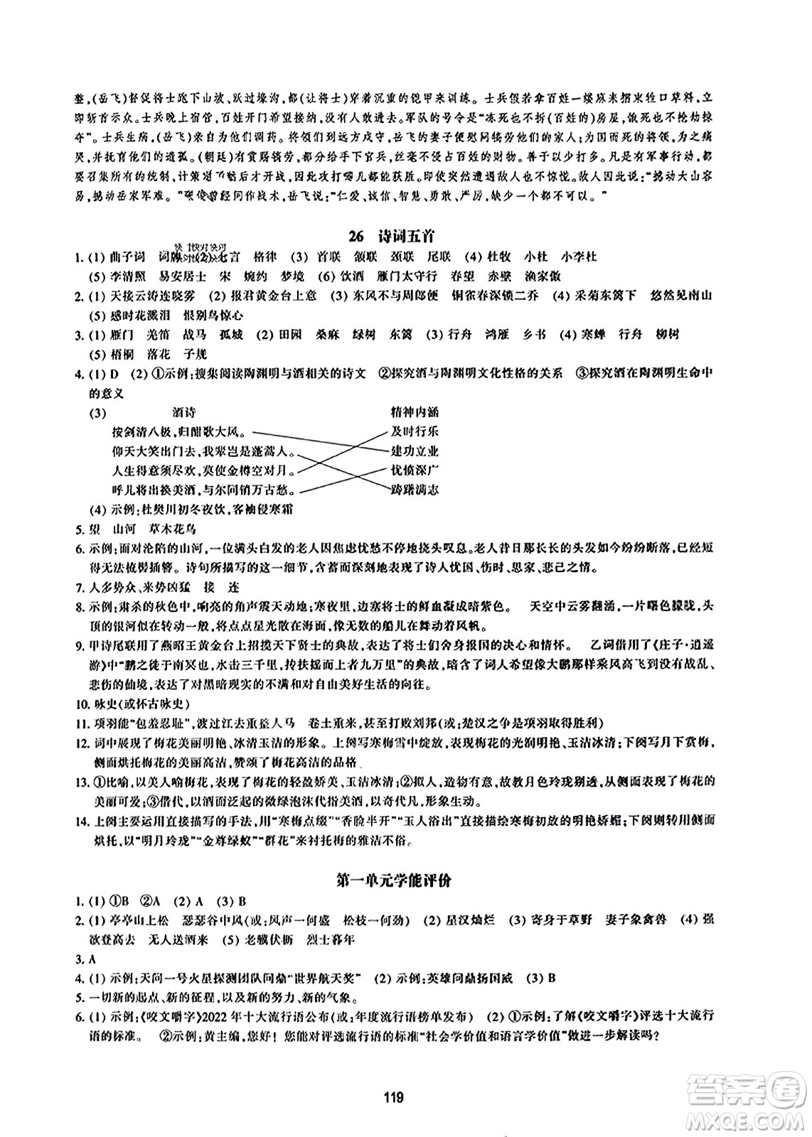 浙江教育出版社2023年秋學能評價八年級語文上冊人教版答案