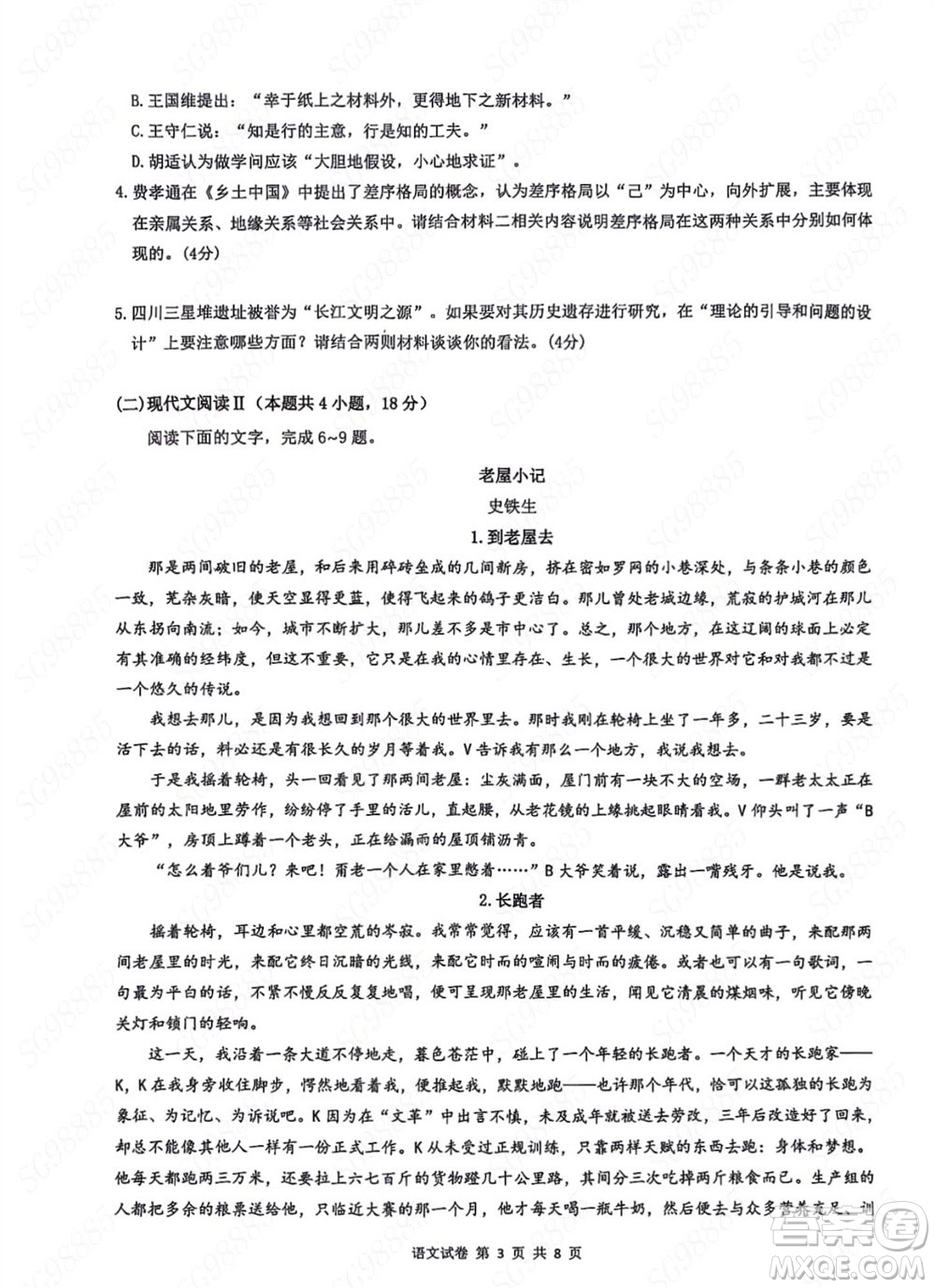 2023年秋湖北六校新高考聯(lián)盟學(xué)校高三年級11月聯(lián)考語文試題答案