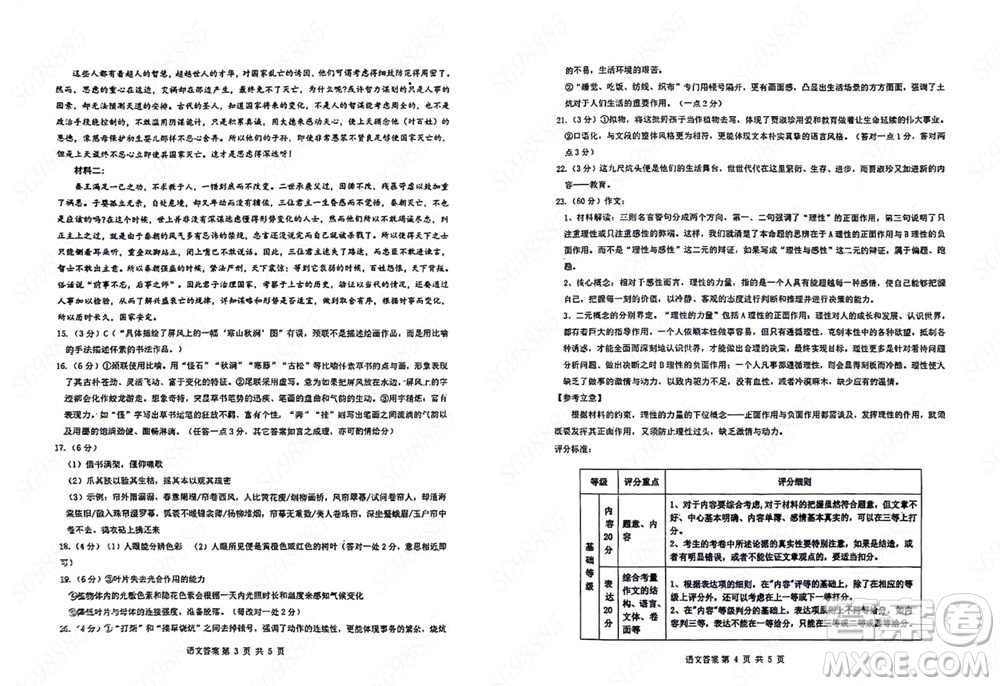 2023年秋湖北六校新高考聯(lián)盟學(xué)校高三年級11月聯(lián)考語文試題答案